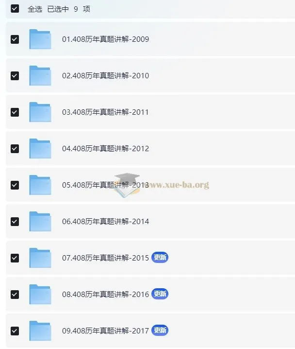 2025年计算机考研：计算机408历年真题讲解合集