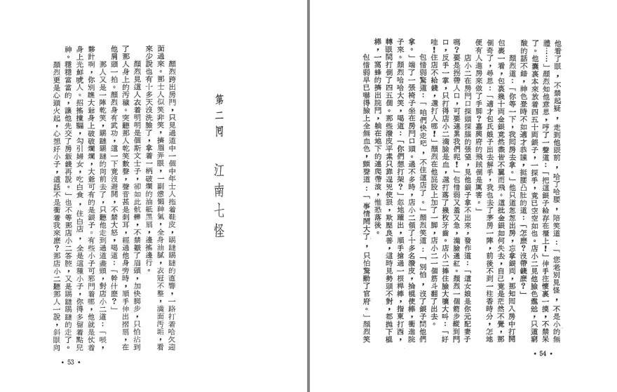 《金庸全集36册（1981收藏版）：经典竖版繁体武侠著作》