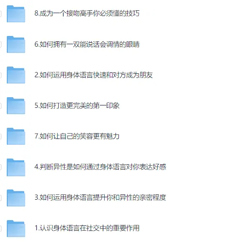 高阶撩妹法：脱单必备社交技巧课程