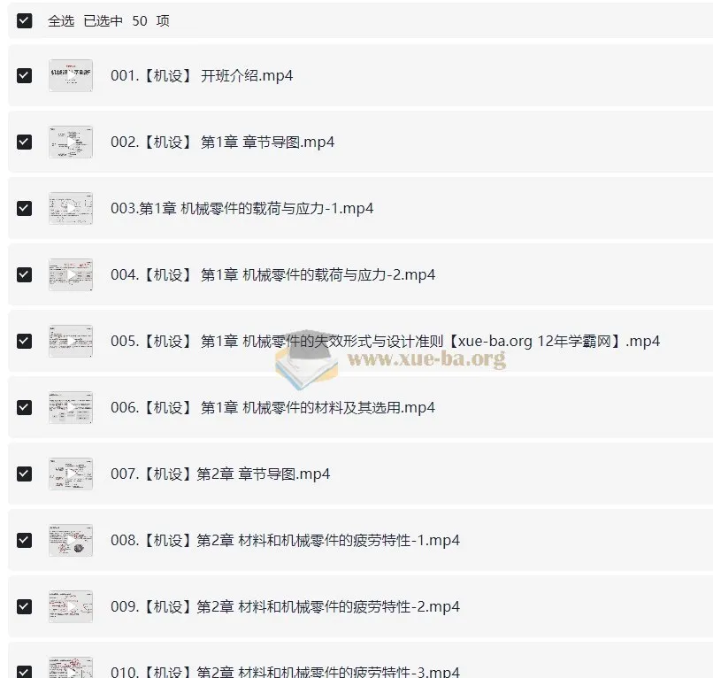 24全程班机械原理与机械设计：系统化备考及专业知识提升课程