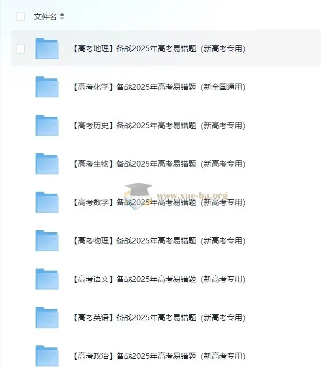 备战2025年高考化学易错题（新全国通用）