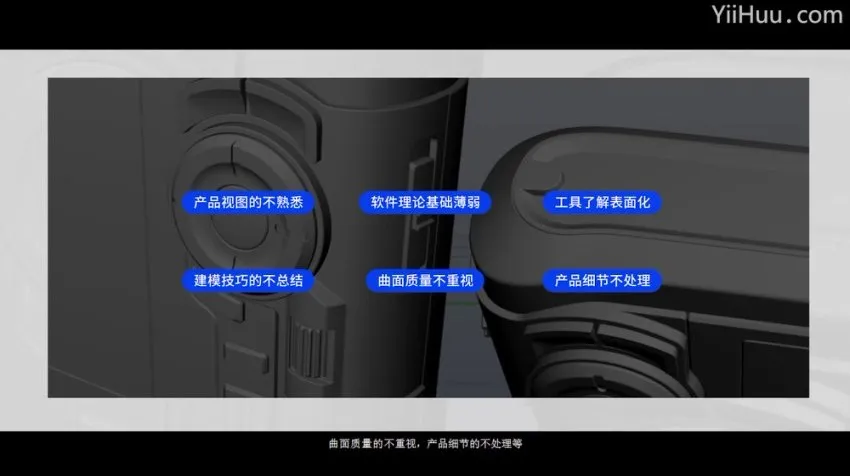 陈磊：Rhino7犀牛工业设计从入门到精通课程