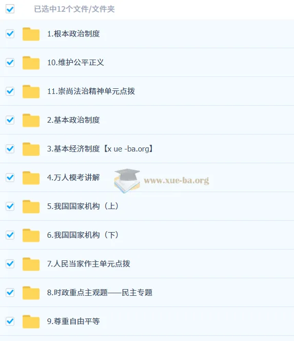 韦墨 2026届 2024 - 2025初二政治培训班（春下·全国版·A+）