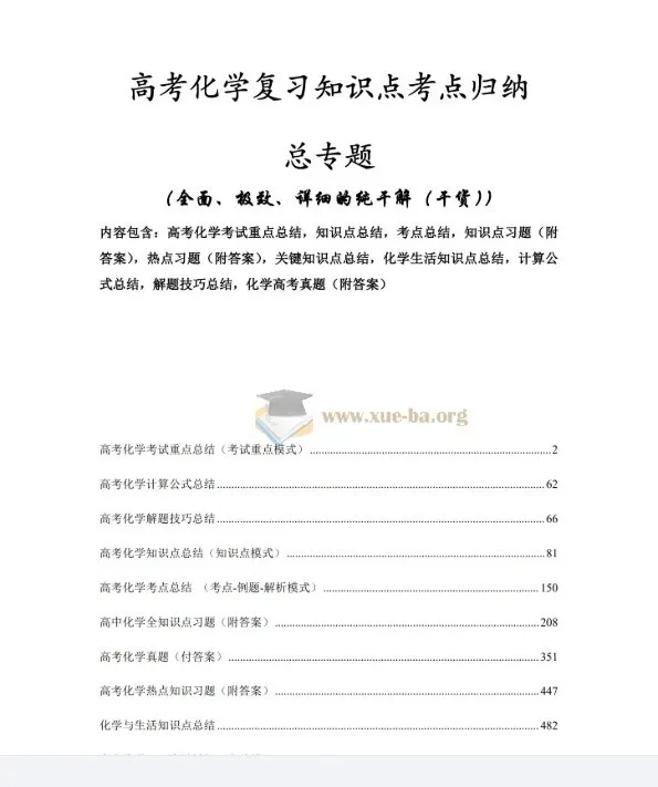 2026版高考化学复习知识点考点归纳总专题（500页完整版）