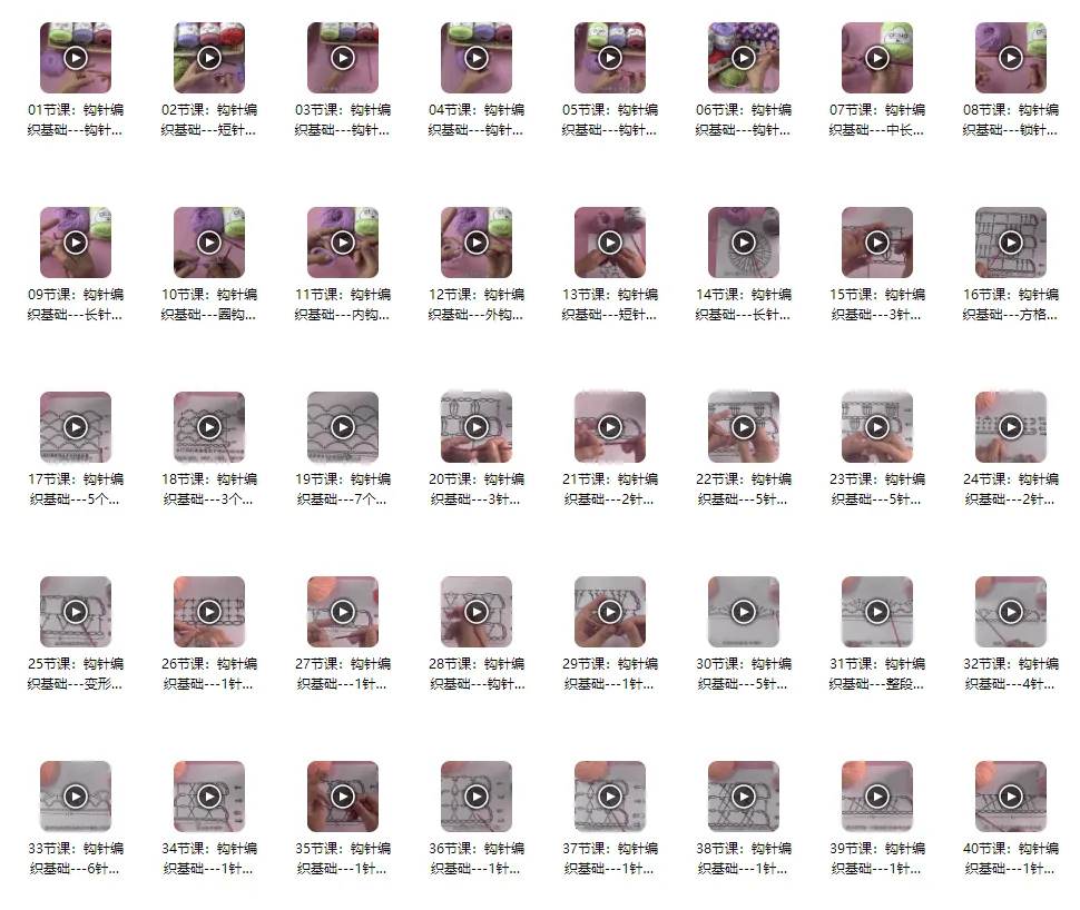 钩针基础知识全套视频教程