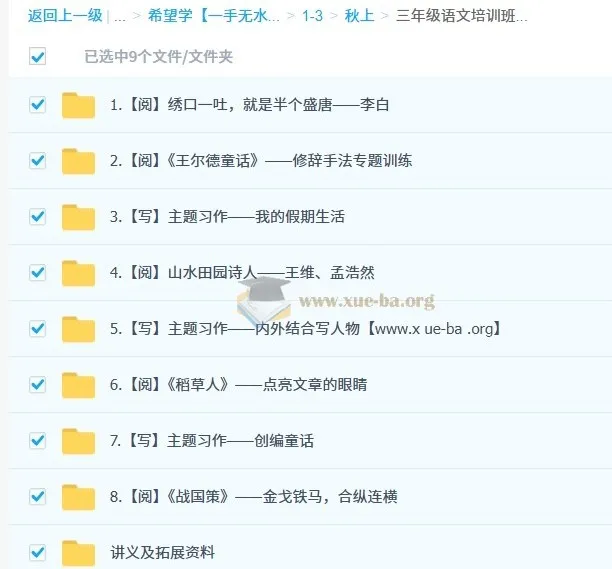 2025 三年级部编版小学语文培训班(秋上·A+)