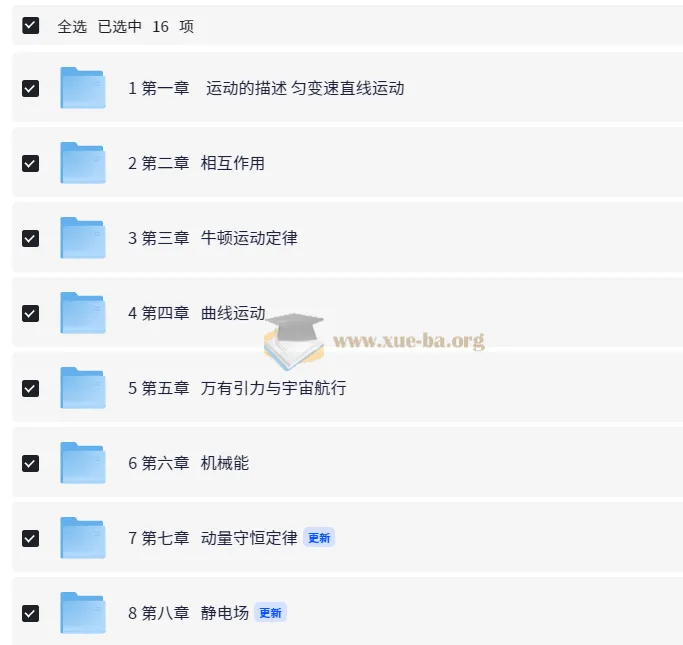 2025《金版新学案》高三物理（新高考）总复习资料