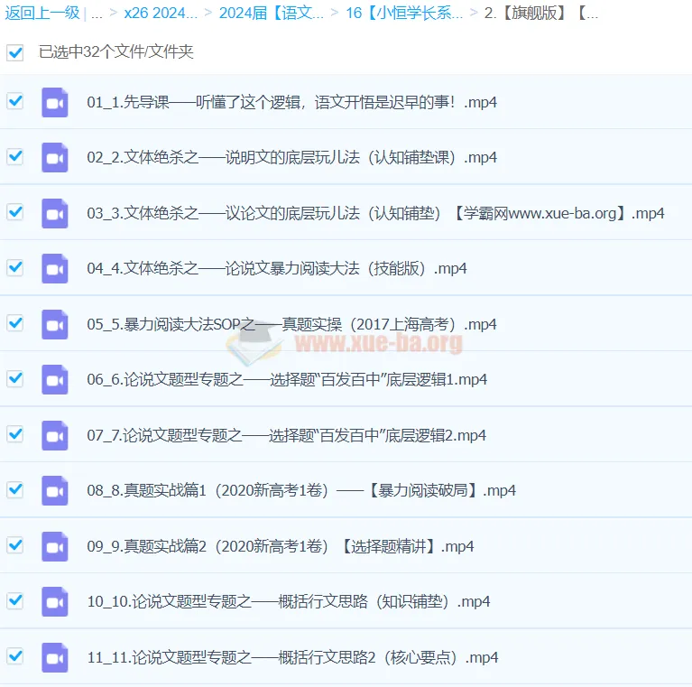 小恒学长Ernesto《绝杀现代文》系统课