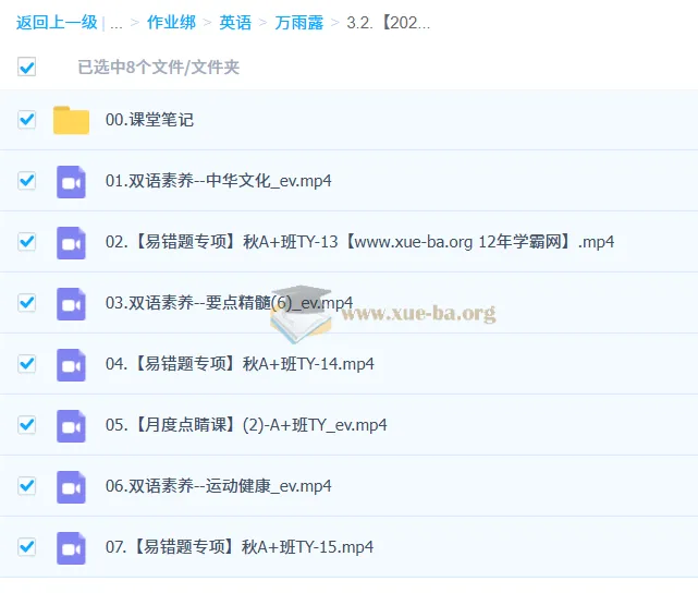 万雨露 2025 - 2026 初三英语中考英语 A+班秋下课程