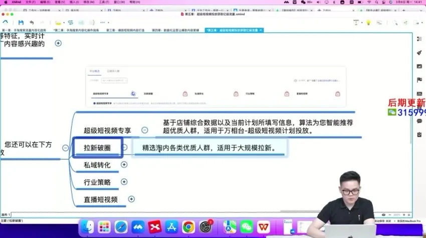 秋实《淘宝电商短视频SEO策略：抢占搜索内容化红利》资料