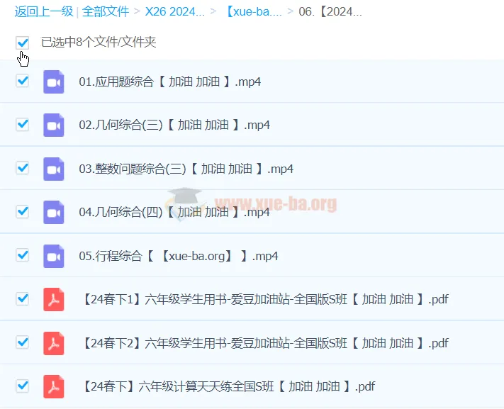 2024春下六年级数学S班：史乐老师课程