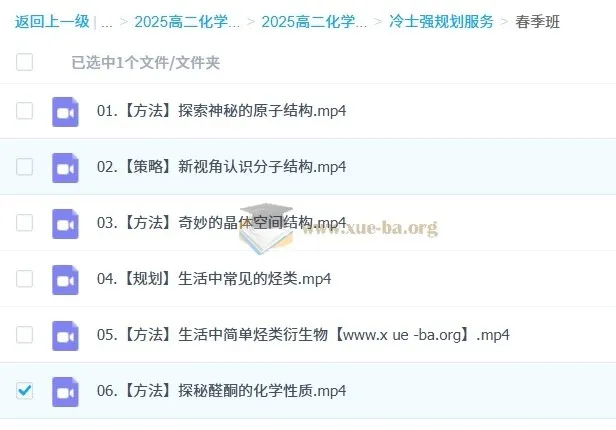 冷士强高二化学2025全年课程（暑假 - 秋季 - 寒假 - 春季）