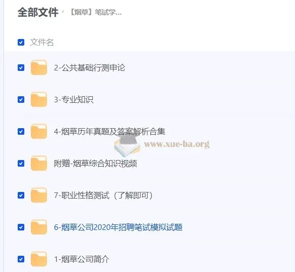 2024烟草笔试学习资料合集