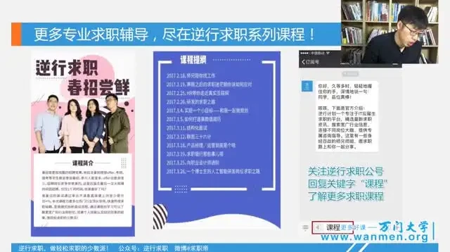 师兄带你求职：全流程攻略与技巧课程