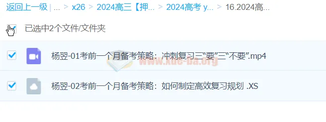 杨翌2024高三高考地理押题冲刺班