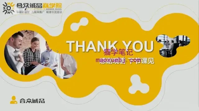 合众诚品商学院-搜索引擎SEO排名优化实战培训课程