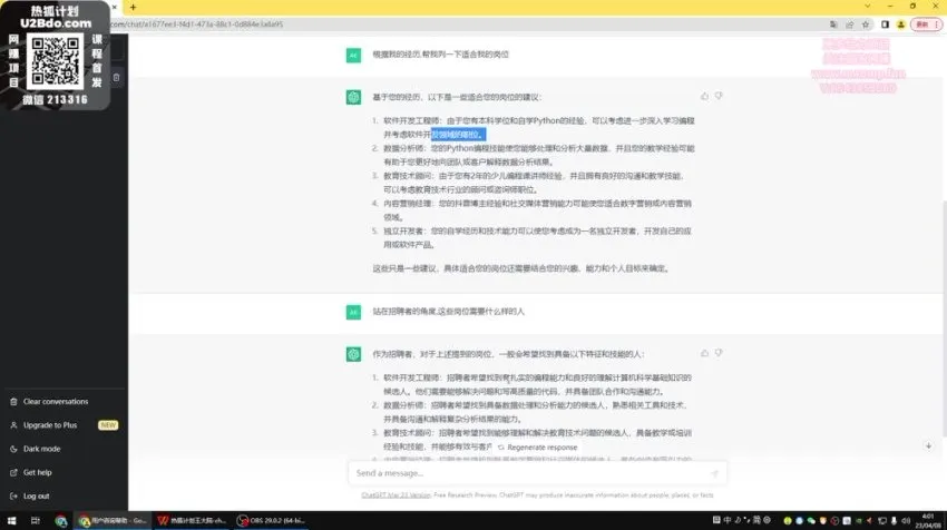 王大陆ChatGPT变现实战课程:从入门到精通