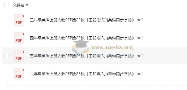 25秋王朝霞3 - 6年级上册人教版活页英语同步字帖