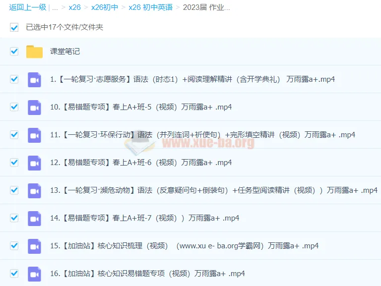 万雨露 2023 初三英语 A+寒假班（春上）课程