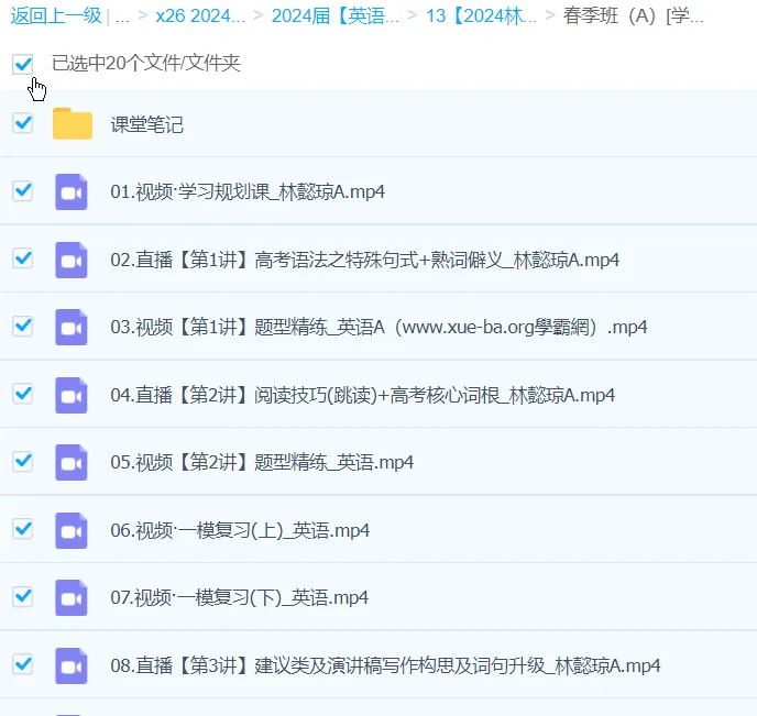 林懿琼2024高三高考英语A班春季班