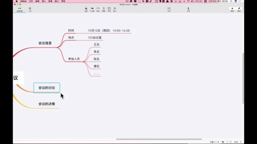 XMind Zen 高效使用指南：7 大场景实战技巧