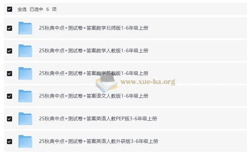 2025年秋《典中点·小学综合应用创新题》语数英多版本