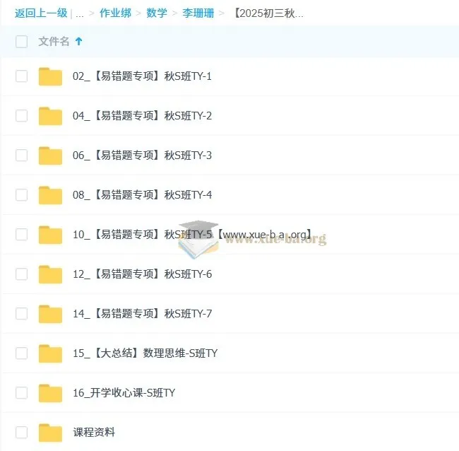 李珊珊 2025 - 2026 初三秋上中考数学 数理思维自主学习·TY·S（4期）