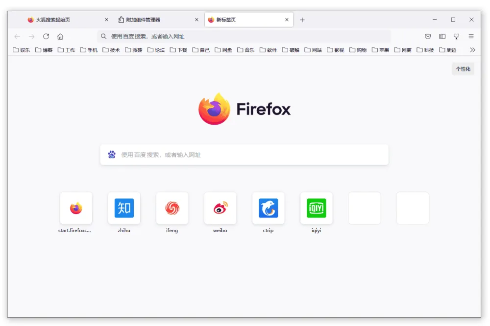 火狐浏览器 Firefox 绿色便携版