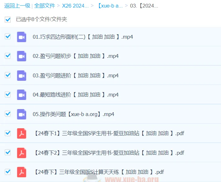 2024春下三年级数学S班（李爽）