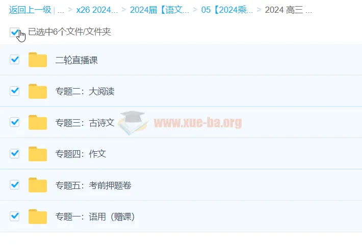 2024 高三乘风语文二轮课程