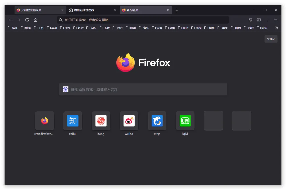 火狐浏览器 Firefox 绿色便携版