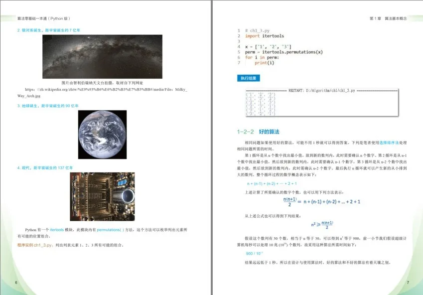 《算法零基础一本通（Python版）》：Python算法入门必备书籍