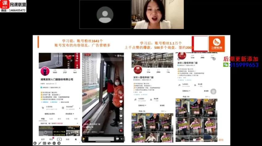 许茹冰亲授：企业短视频精准获客实战之流量密码与转化闭环