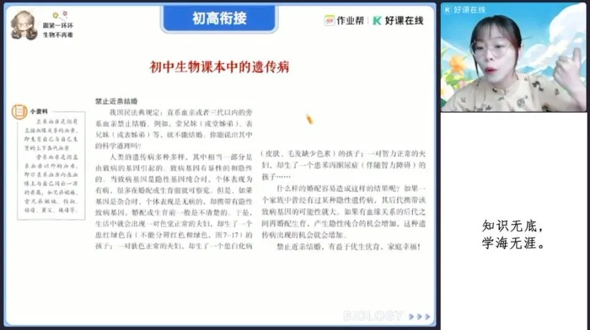 2025高一生物尖端班：谢一凡主讲遗传与细胞专题突破