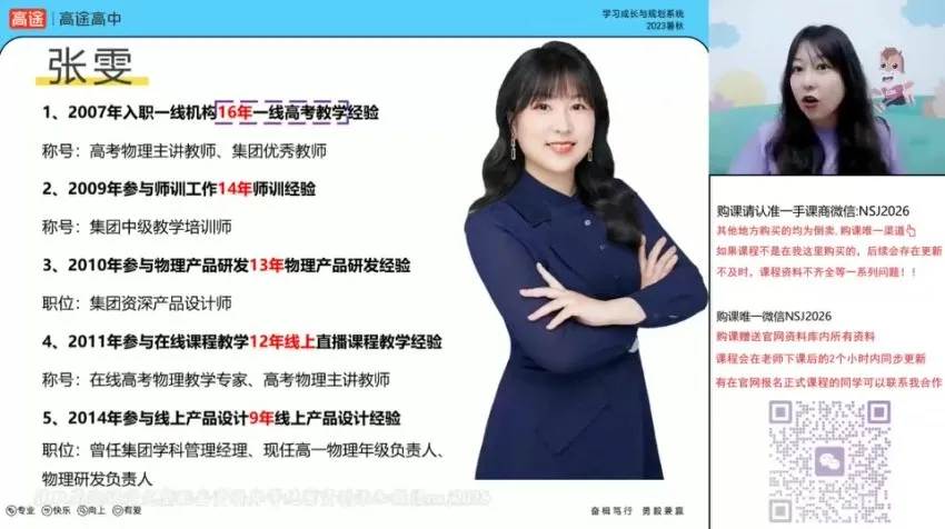 2023 - 2024高一物理张雯秋季系统班:助力高一物理学习