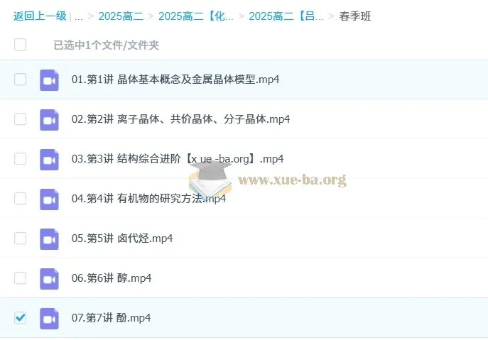 2025吕子正高中高二化学全年课程