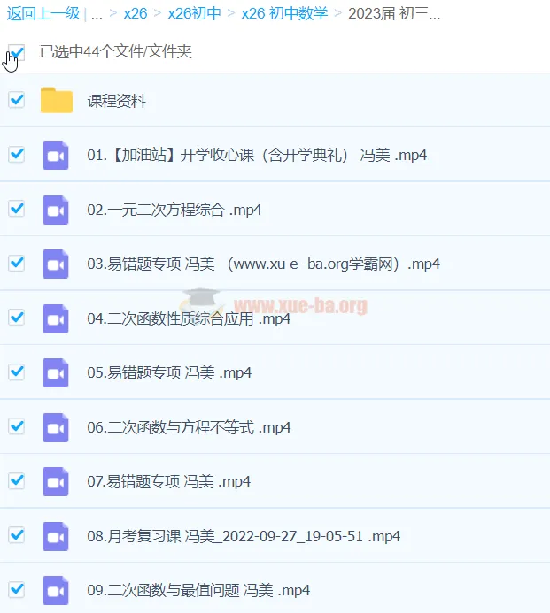 冯美2023初三数学A+秋季班课程