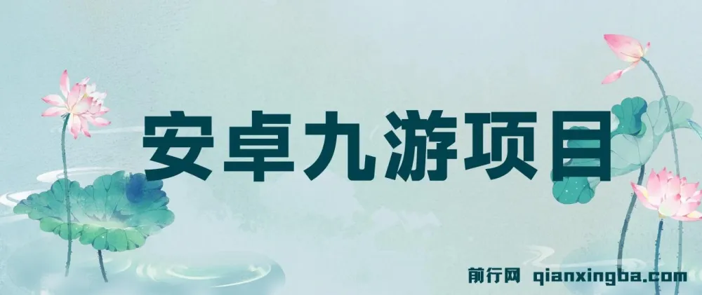 搏金汇安卓九游项目课程