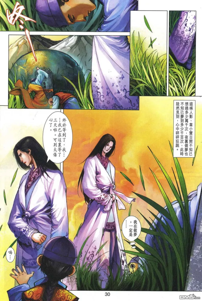 《鹿鼎记》金庸作品林政德漫画大合集全彩版 [pdf]