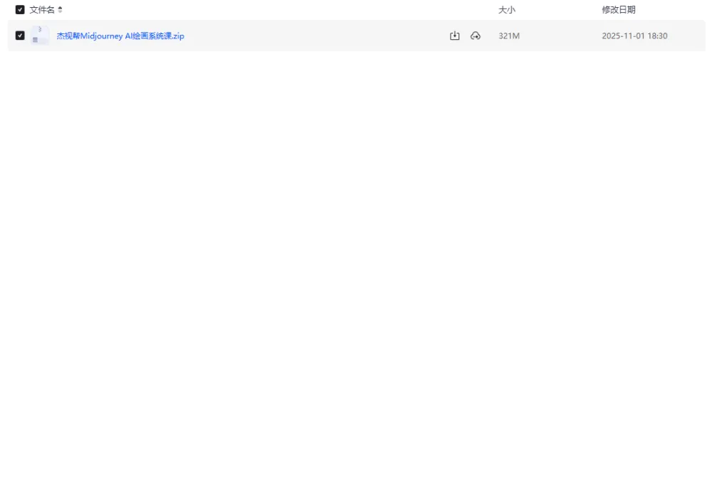 杰视帮Midjourney AI绘画系统课程：从基础到进阶的全面教学
