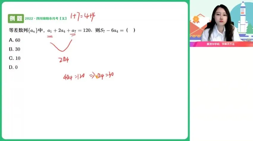 陈雪高二数学尖端班2024暑假课程(含讲义+笔记+题型精讲)