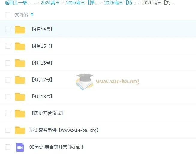 2025高三高考历史刘勖雯梦想典当铺课程