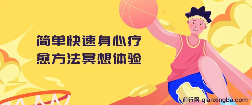 简单快速身心疗愈冥想体验资源