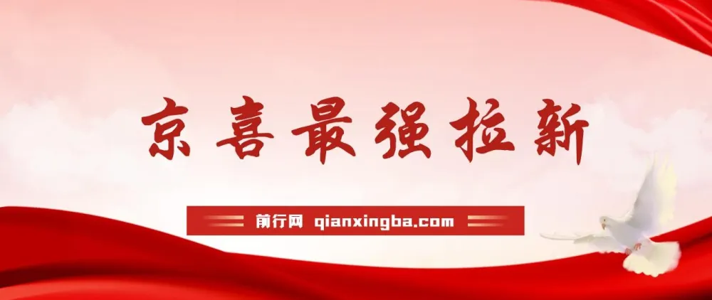 京喜拉新偏门玩法：小白轻松上手，月入过万攻略