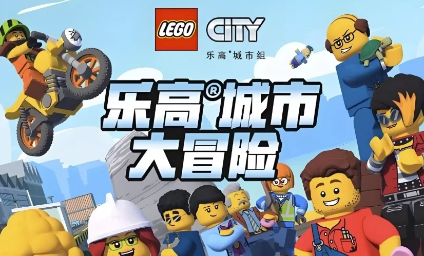 《乐高城市大冒险 LEGO City Adventures (1-4季):少儿英语启蒙动画》