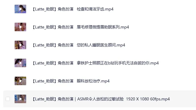 外国油管ASMR主播Latte医生护士角色扮演哄睡助眠高清合集