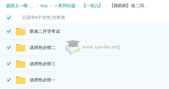 【题刷刷】高中化学高二同步刷题课（选择性必修一、二、三）
