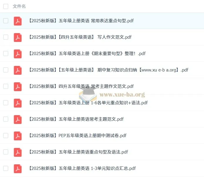 2025秋小学3 - 6年级上册英语资料大全