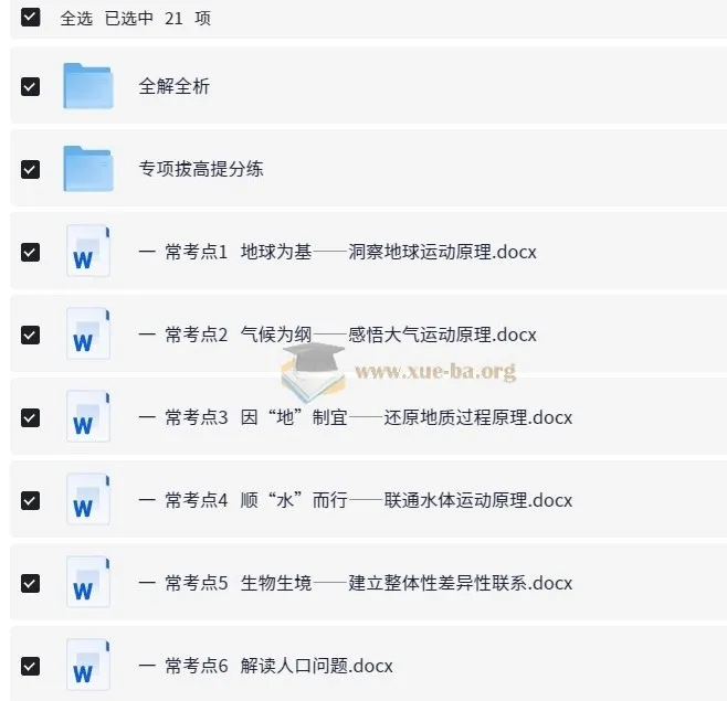 世纪金榜《2025高考考前冲刺·全九科 (考试方法+答题技巧)》