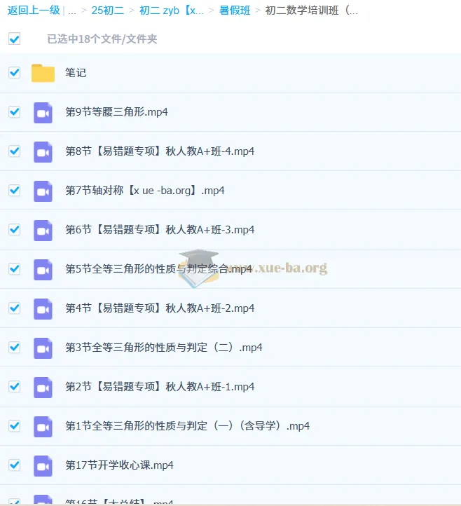 杜艺波2024 - 2025 2026届初二数学培训班(24年秋上·全国人教版·A+班)